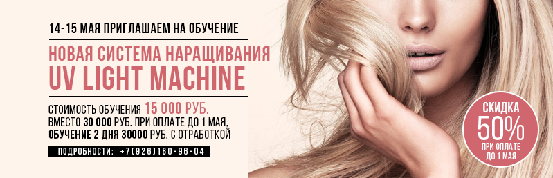 Новая технология наращивания Uv